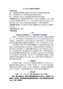 高中政治 (道德与法治)人教统编版必修1 中国特色社会主义社会主义制度在中国的确立教案