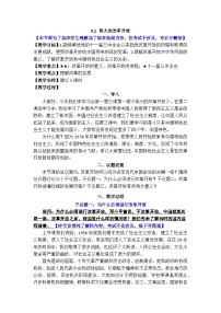 高中政治 (道德与法治)人教统编版必修1 中国特色社会主义伟大的改革开放教学设计及反思
