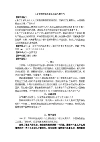 人教统编版必修1 中国特色社会主义中国特色社会主义进入新时代教案