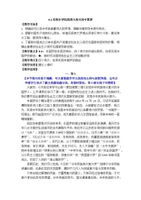 高中政治 (道德与法治)人教统编版必修1 中国特色社会主义实现中华民族伟大复兴的中国梦教学设计