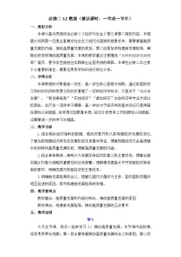 政治 (道德与法治)推动高质量发展教案