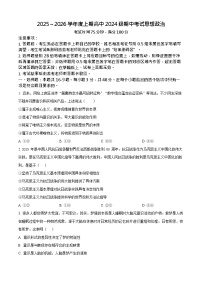四川省成都市蓉城联盟2025-2026学年高二上学期11月期中考试政治试卷