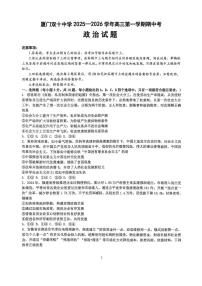 福建省厦门双十中学2025-2026学年高三上学期期中考试政治试题