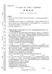 河南省部分学校2025-2026学年高三上学期11月期中联考政治试题