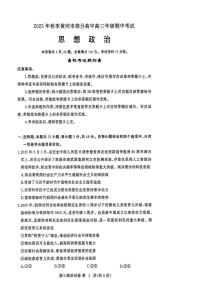 湖北省黄冈市部分高中2025-2026学年高三上学期期中考试政治试题