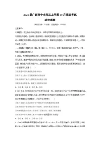 2026届广西南宁市高三上学期10月摸底考试政治试卷（学生版）