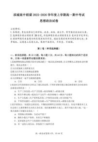 辽宁省大连市滨城高中联盟2025-2025学年上学期高一政治期中考试试卷（含答案及解析）