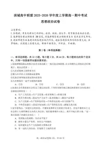 辽宁省大连市滨城高中联盟2025-2025学年上学期高一政治期中考试试卷（含答案及解析）