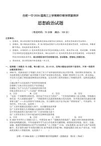 【政治试题】合肥一中2026届高三上学期期中教学质量检测（含答案）