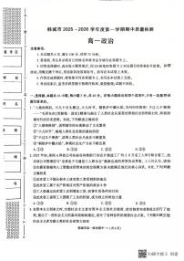 陕西省渭南市韩城市2025-2026学年高一上学期11月期中考试政治试题