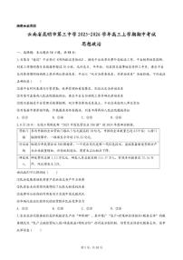 云南省昆明市第三中学2025-2026学年高三上学期期中考试政治试题