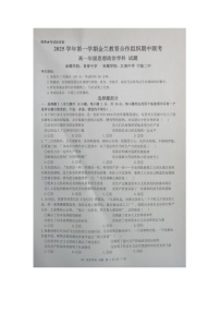 浙江省金兰教育合作组织2025-2026学年高一上学期期中联考政治试题