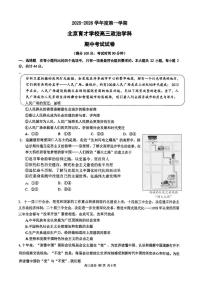 北京市育才学校2025-2026学年高三上学期11月期中考试政治试题