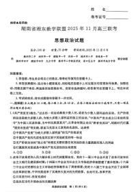 湖南省湘东教学联盟2026届高三上学期11月联考政治试题（含答案）