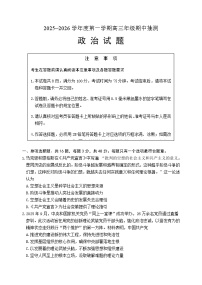 江苏省徐州市2025-2026学年高三上学期期中抽测政治试题（含答案）