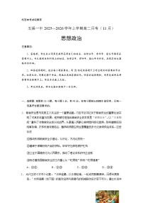 云南省玉溪第一中学2025-2026学年高二上学期11月月考政治试题（含答案）