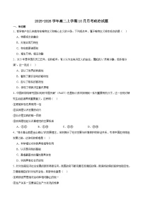 重庆市2025-2026学年高二上学期10月月考试题 政治 Word版含答案