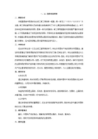 人教统编版坚持党的领导教学设计及反思