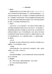 人教统编版坚持党的领导教学设计及反思