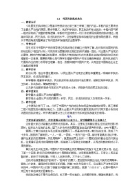 人教统编版必修3 政治与法治巩固党的执政地位教学设计