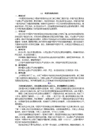人教统编版必修3 政治与法治巩固党的执政地位教学设计