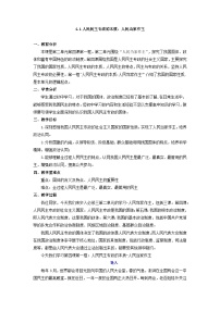 政治 (道德与法治)人教统编版人民民主专政的本质：人民当家作主教学设计