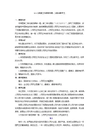 政治 (道德与法治)人教统编版人民民主专政的本质：人民当家作主教学设计