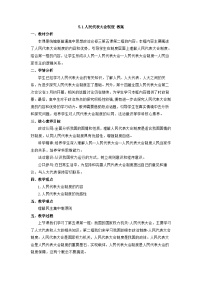 高中政治 (道德与法治)人教统编版必修3 政治与法治人民代表大会制度：我国的根本政治制度教案