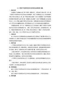 高中政治 (道德与法治)人教统编版必修3 政治与法治中国共产党领导的多党合作和政治协商制度教案
