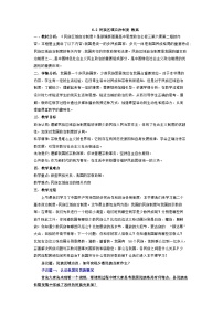 人教统编版必修3 政治与法治第二单元 人民当家作主第六课 我国的基本政治制度民族区域自治制度教学设计