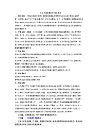 人教统编版必修3 政治与法治第二单元 人民当家作主第六课 我国的基本政治制度民族区域自治制度教学设计
