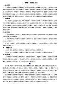 高中第二单元 人民当家作主第六课 我国的基本政治制度基层群众自治制度教学设计及反思