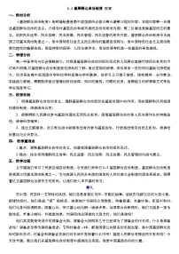 高中第二单元 人民当家作主第六课 我国的基本政治制度基层群众自治制度教学设计及反思