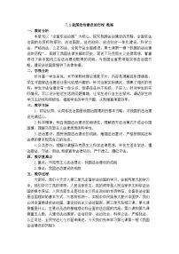 高中政治 (道德与法治)我国法治建设的历程教学设计