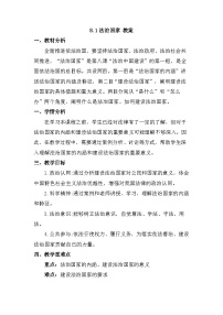 必修3 政治与法治法治国家教案