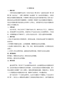 高中政治 (道德与法治)人教统编版必修3 政治与法治第三单元 全面依法治国第八课 法治中国建设法治社会教学设计