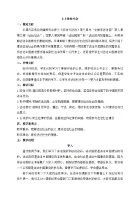 高中政治 (道德与法治)人教统编版必修3 政治与法治第三单元 全面依法治国第八课 法治中国建设法治社会教学设计