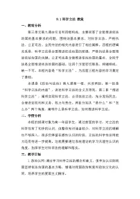 高中政治 (道德与法治)人教统编版必修3 政治与法治科学立法教案