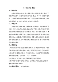 高中政治 (道德与法治)人教统编版必修3 政治与法治第三单元 全面依法治国第九课 全面依法治国的基本要求严格执法教案
