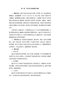 高中历史和人民的选择教学设计