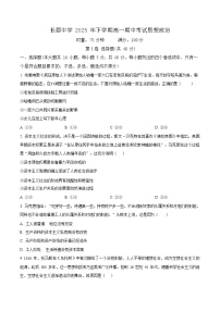 湖南省长沙市长郡中学2025-2026学年高一上学期11月期中考试政治试卷