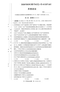 湖南省名校联考2025-2026学年高一上学期11月期中考试政治试卷