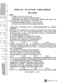 2025-2026年度第一学期陕西省韩城高三政治期中试卷（有解析）