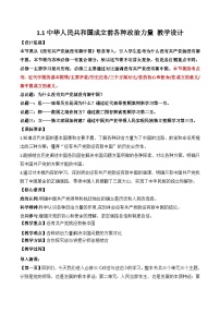 高中人教统编版中华人民共和国成立前各种政治力量教案及反思