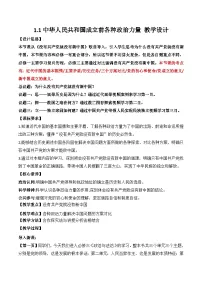 高中人教统编版中华人民共和国成立前各种政治力量教案及反思