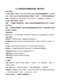 高中巩固党的执政地位教案