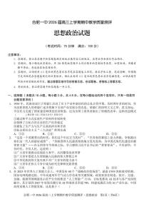 【政治】合肥一中2026届高三上学期期中教学质量检测试题及答案