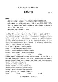2026届山东省临沂市高三上学期期中教学质量检测考试政治试卷（含答案）
