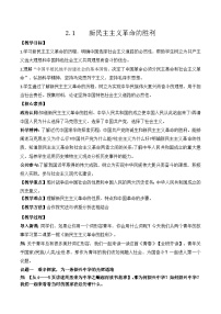 人教统编版必修1 中国特色社会主义新民主主义革命的胜利教案