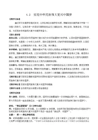 人教统编版实现中华民族伟大复兴的中国梦教案设计